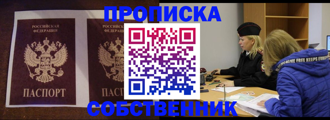 временная регистрация купить в Бузулуке