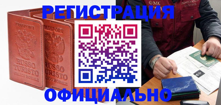 временная регистрация для школы в Бузулуке