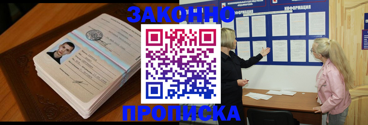 где прописаться в Бузулуке