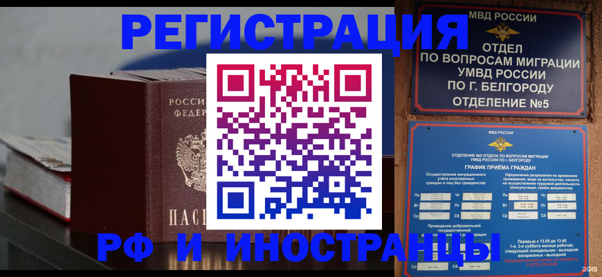 прописка 2025 в Бузулуке