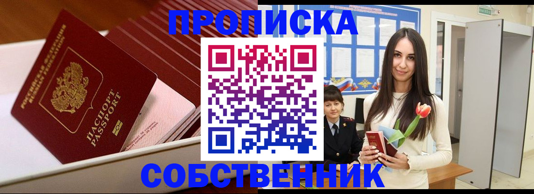 прописка для кредита в Бузулуке